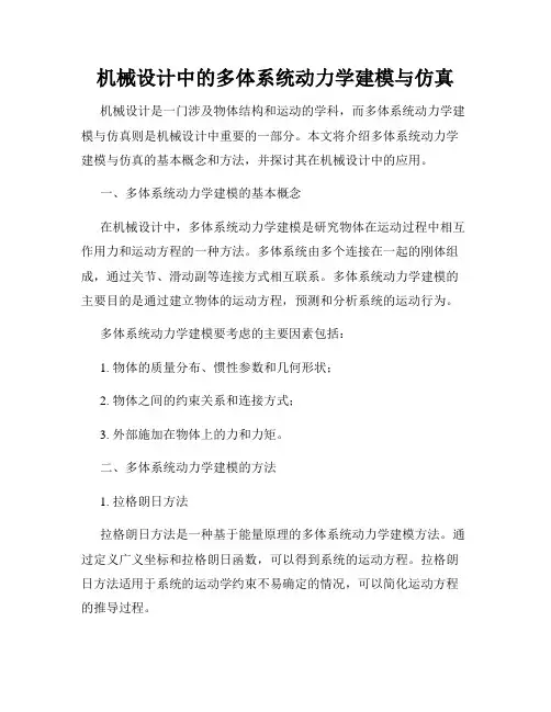 机械设计中的多体系统动力学建模与仿真