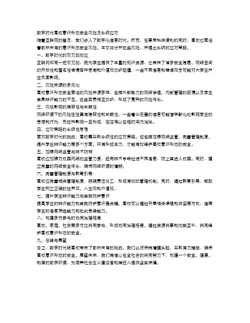 数字时代高校意识形态安全风险及系统应对