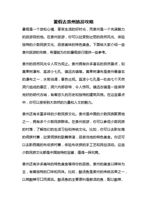 暑假去贵州旅游攻略