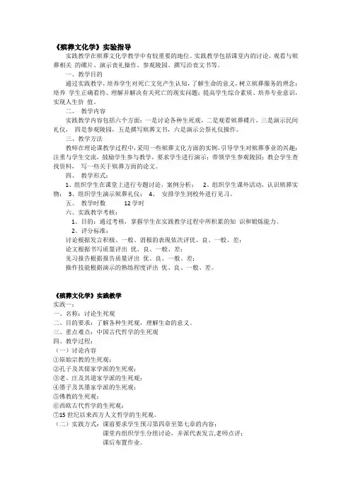 《殡葬文化学》实验指导