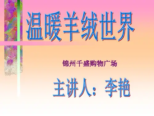 羊绒专业知识