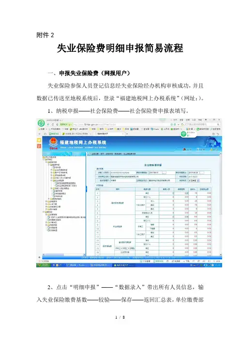 失业保险费明细申报简易流程