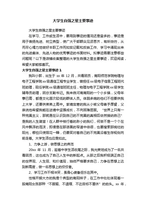 大学生自强之星主要事迹
