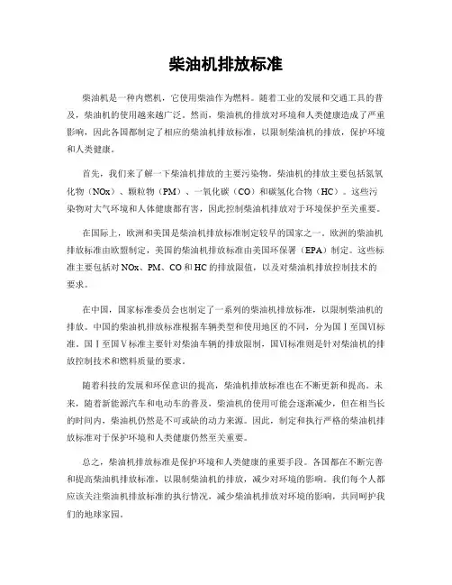柴油机排放标准