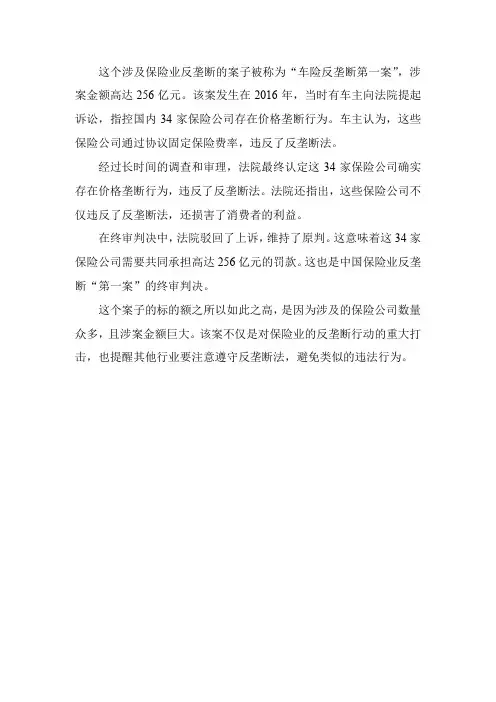 中国标的额最高的案子