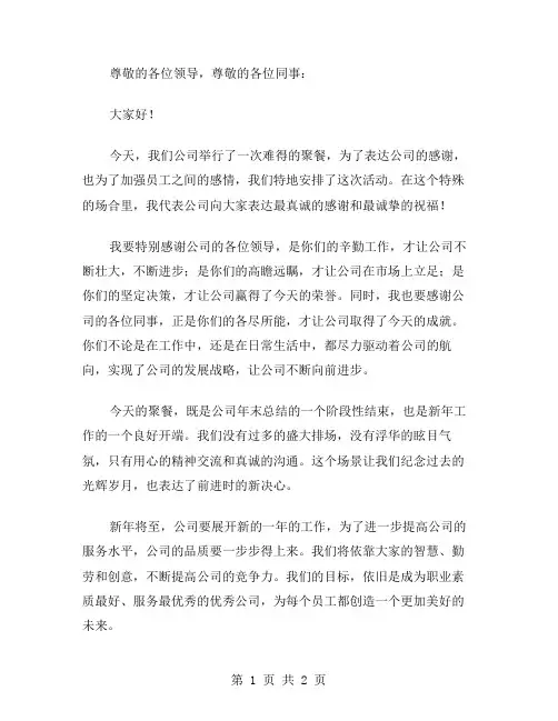 公司聚餐发言稿范文