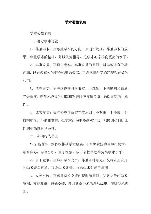 学术道德表现