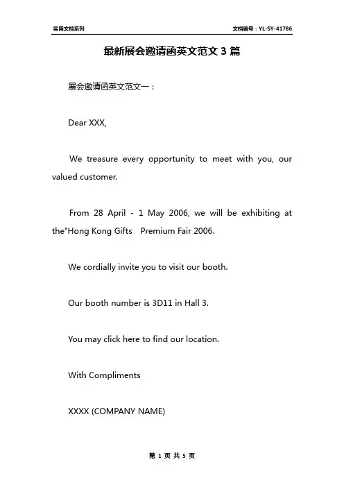 最新展会邀请函英文范文3篇