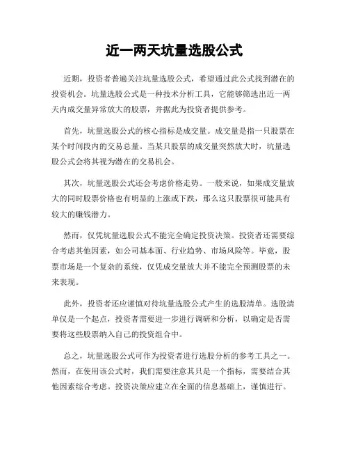 近一两天坑量选股公式