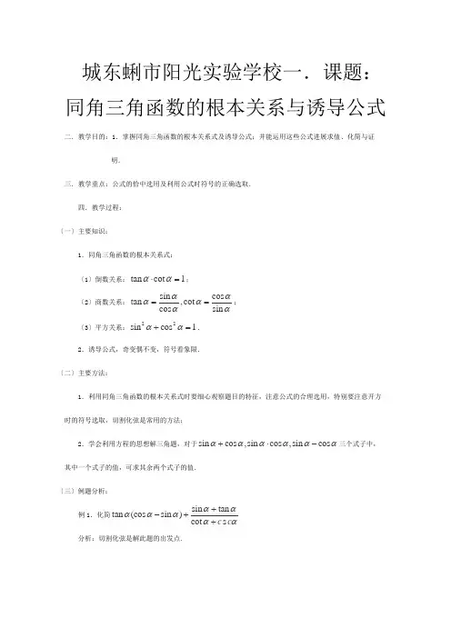 高三数学第一轮复习 —同角三角函数的基本关系与诱导公式教案