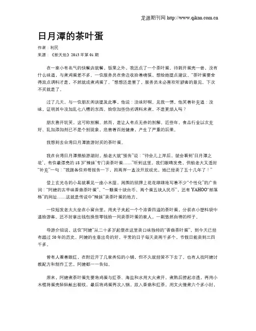 日月潭的茶叶蛋