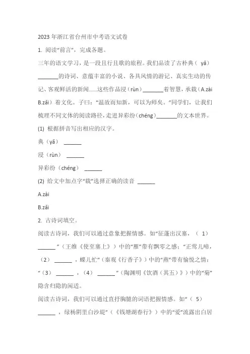 2023年浙江省台州市中考语文试卷(含答案)