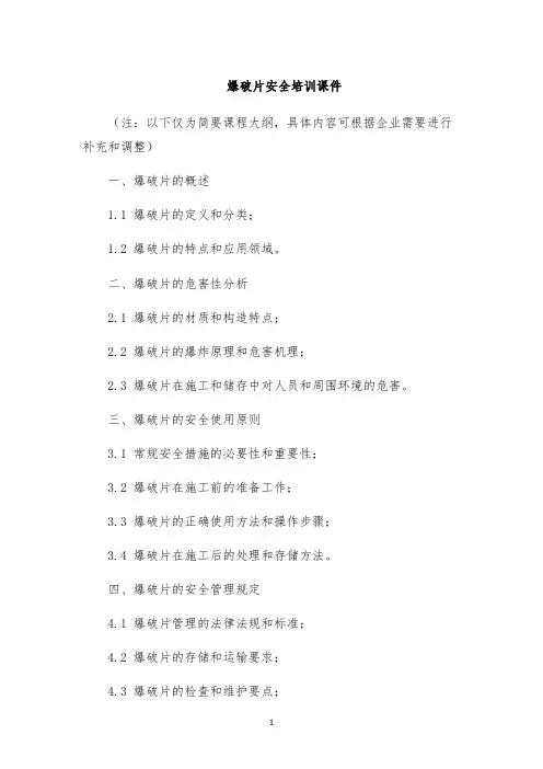 爆破片安全培训课件