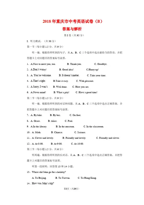 【精品】2018年重庆市中考英语试卷以及答案(b卷)(word解析版)