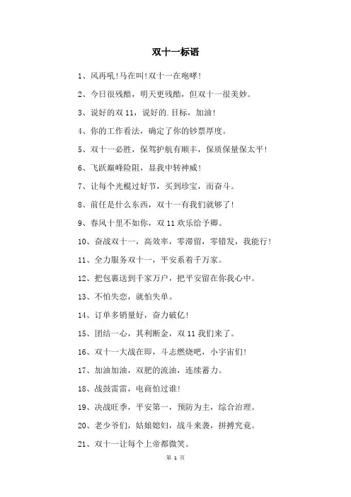 双十一标语