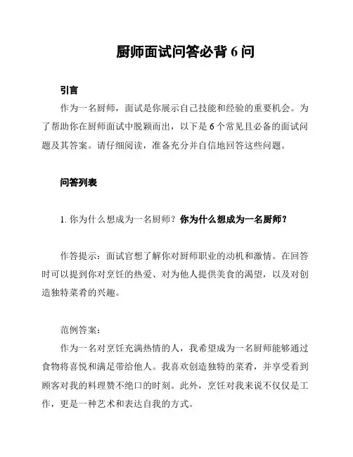 厨师面试问答必背6问