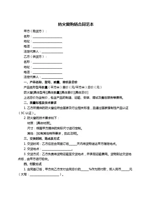 防火窗购销合同范本