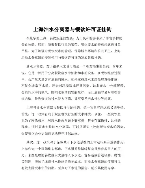 上海油水分离器与餐饮许可证挂钩
