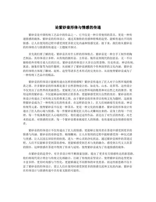 论紫砂壶形体与情感的传递