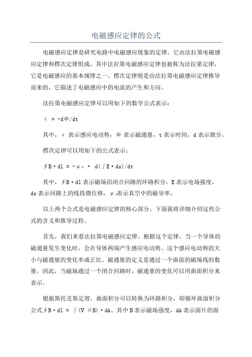 电磁感应定律的公式