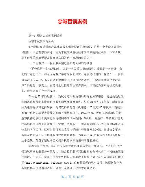 忠诚营销案例