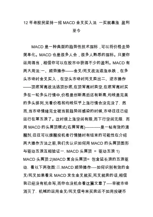 12年老股民坚持一招macd金叉买入法一买就暴涨盈利至今