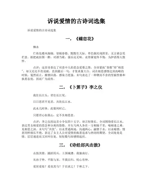 诉说爱情的古诗词选集