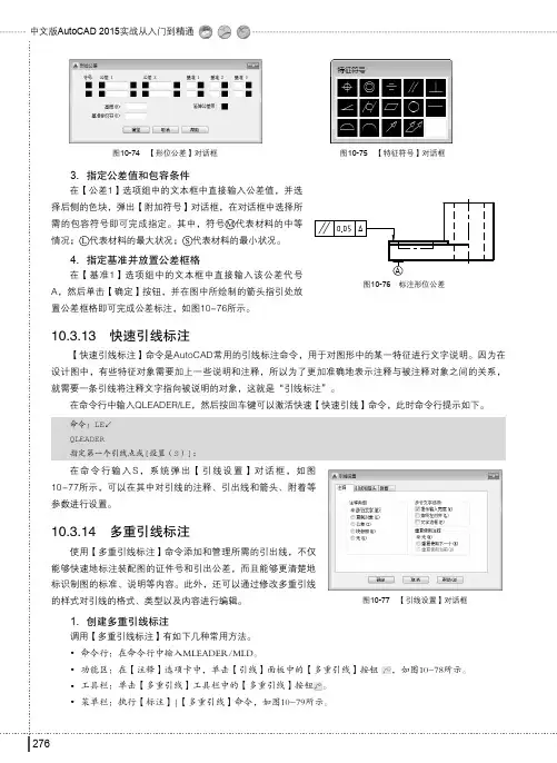 多重引线标注_中文版AutoCAD 2015实战从入门到精通_[共3页]