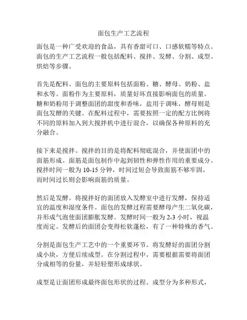 面包生产工艺流程