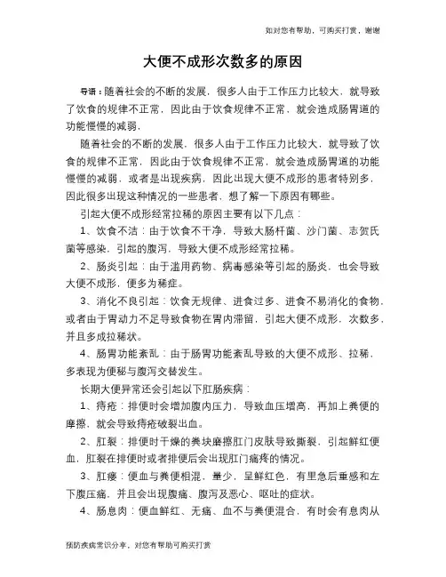 大便不成形次数多的原因
