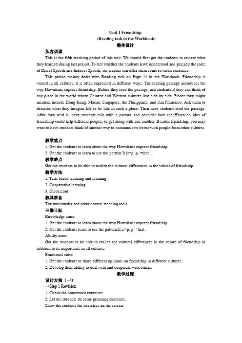 人教英语必修一Unit1Friendship教案4