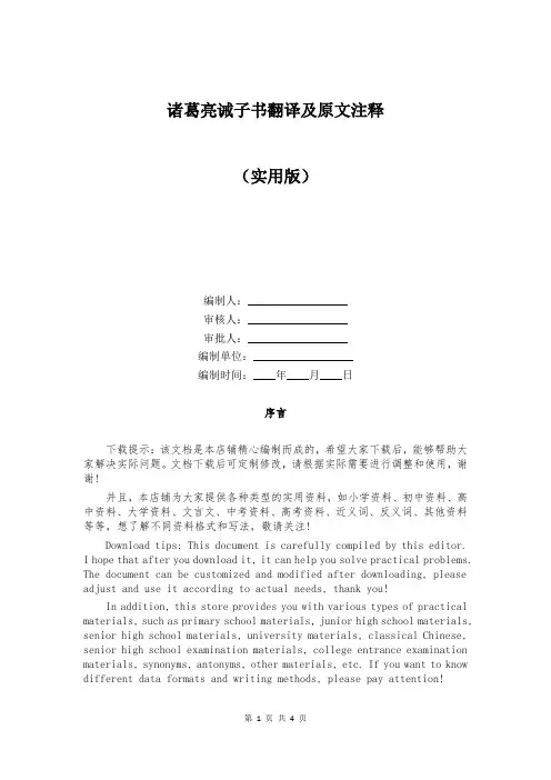 诸葛亮诫子书翻译及原文注释