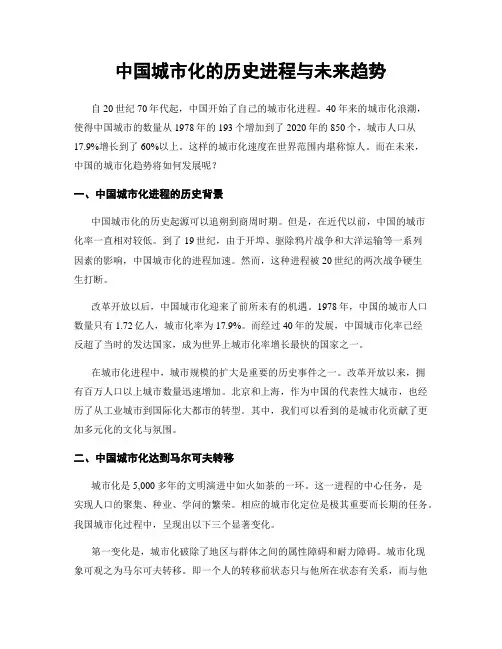 中国城市化的历史进程与未来趋势