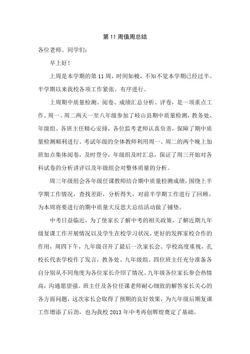 第11周值周总结
