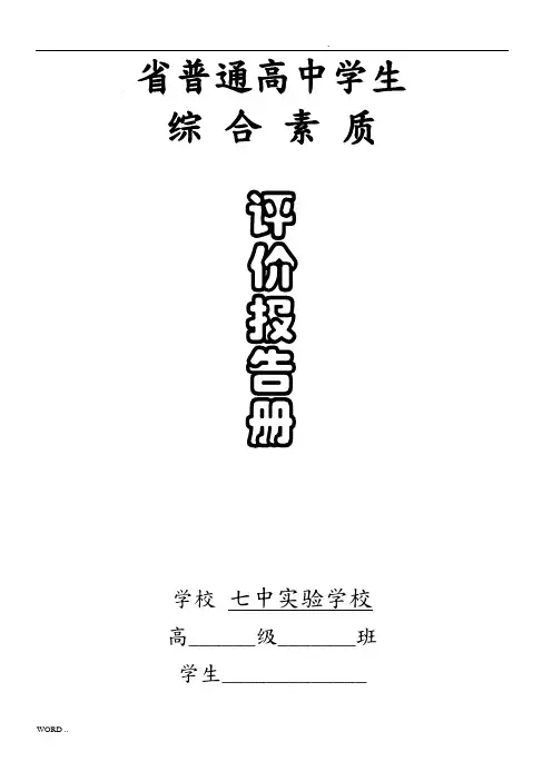 综合素质评价报告册
