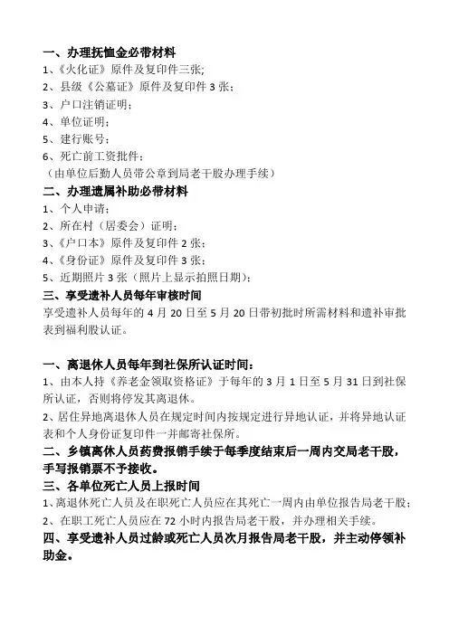 公职人员死亡办理抚恤金相关材料