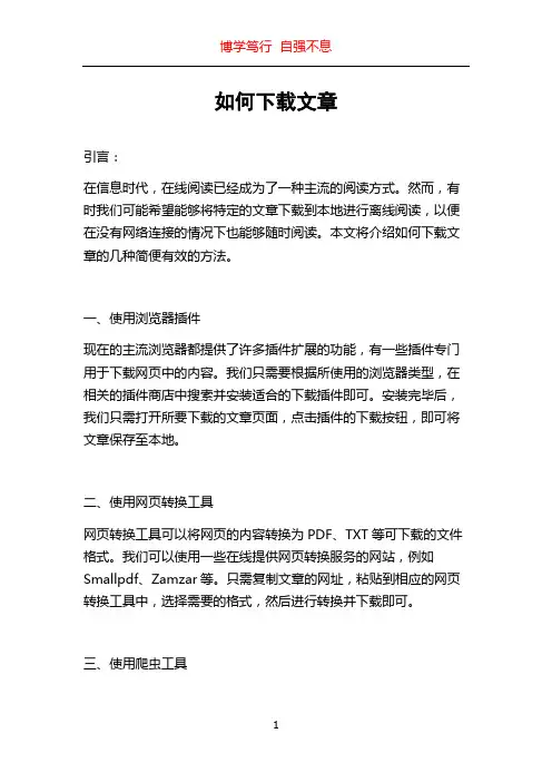 如何下载文章