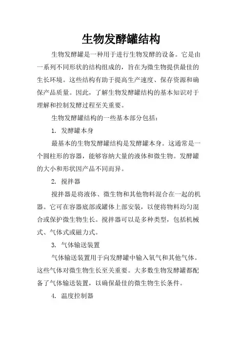 生物发酵罐结构