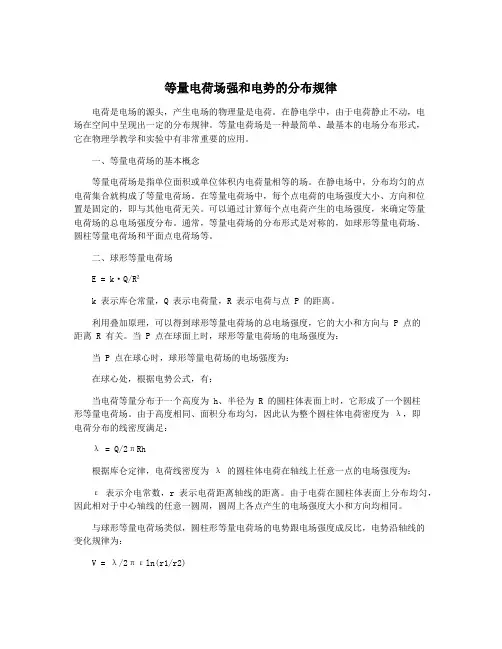 等量电荷场强和电势的分布规律