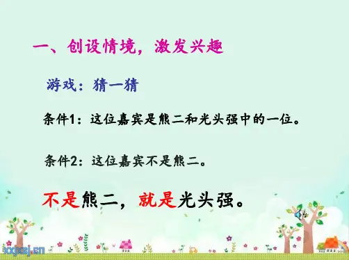 数学广角简单的推理