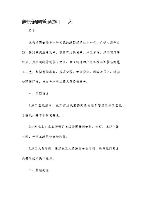 盖板涵圆管涵施工工艺