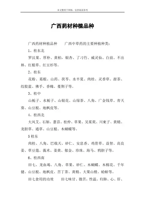 广西药材种植品种