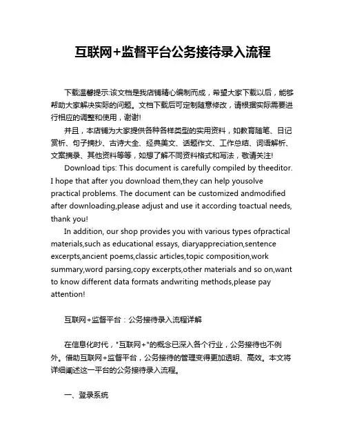 互联网+监督平台公务接待录入流程