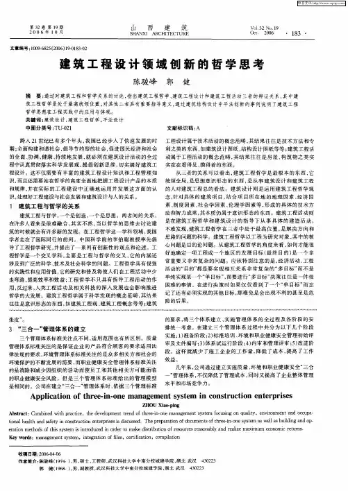 建筑工程设计领域创新的哲学思考