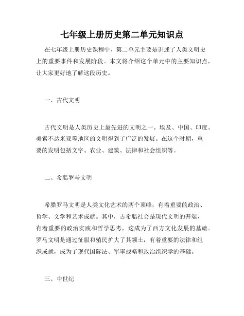 七年级上册历史第二单元知识点