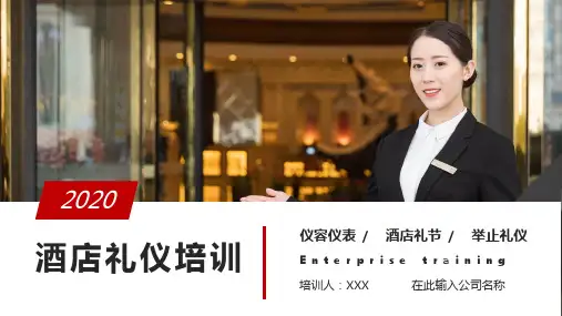商务风酒店礼仪培训教学课件PPT模板