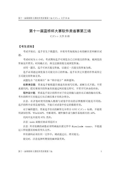 第十一届蓝桥杯大赛软件类省赛第三场 CC++