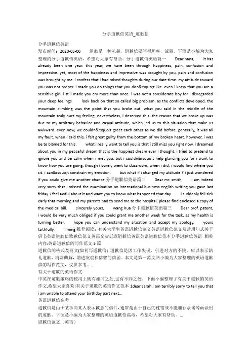 分手道歉信英语_道歉信