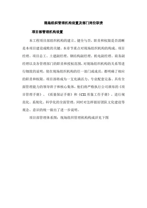 现场组织管理机构设置及部门岗位职责