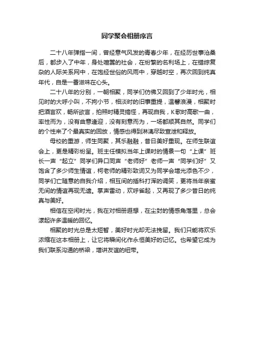 同学聚会相册序言